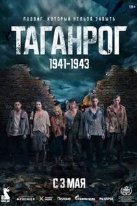 Таганрог смотреть онлайн бесплатно Таганрог смотреть онлайн бесплатно