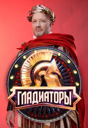 Гладиаторы смотреть онлайн бесплатно Гладиаторы смотреть онлайн бесплатно