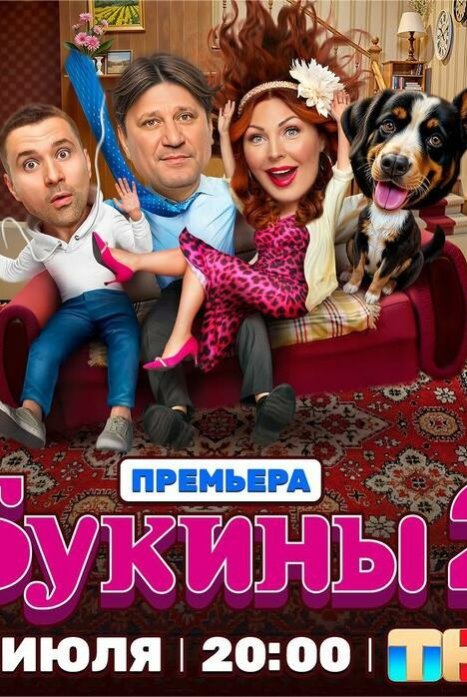 Букины 2 сезон смотреть онлайн бесплатно