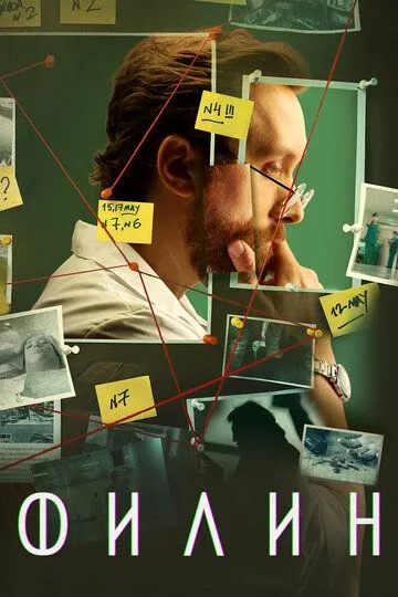 Филин 4 сезон смотреть онлайн бесплатно