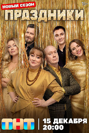 Будни 3 сезон